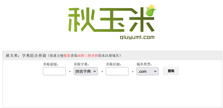 秋玉米 - 这款效率高在线批量域名查询工具 筛选未注册域名-劳模下载