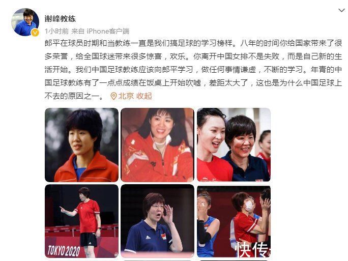 中国足球|谢峰：郎平是榜样，中国足球教练应该向她学习