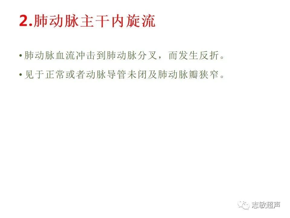 超声|肺动脉瓣周边异常血流的超声鉴别
