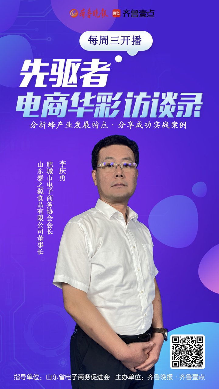 如何在蜂产业大展拳脚？|《先驱者·电商华彩》预告③| 访谈录
