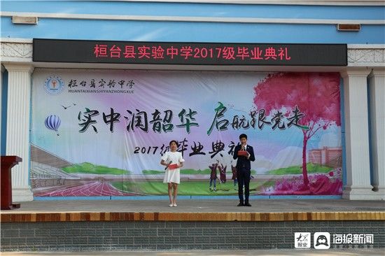 学子|桓台县实验中学举行2021年毕业典礼