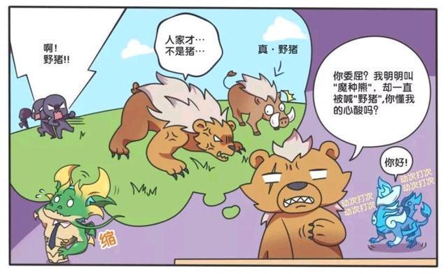 劳模应该|王者荣耀漫画：野怪比惨现场；没想到野怪还有这么多心酸的故事？