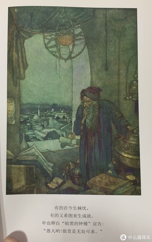 伽亚谟|图书馆猿の2020读书计划76:《杜拉克插图本鲁拜集》