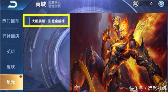 星元武器|史诗皮肤4选1，貂蝉又一款星元皮肤，有地狱火的玩家笑了