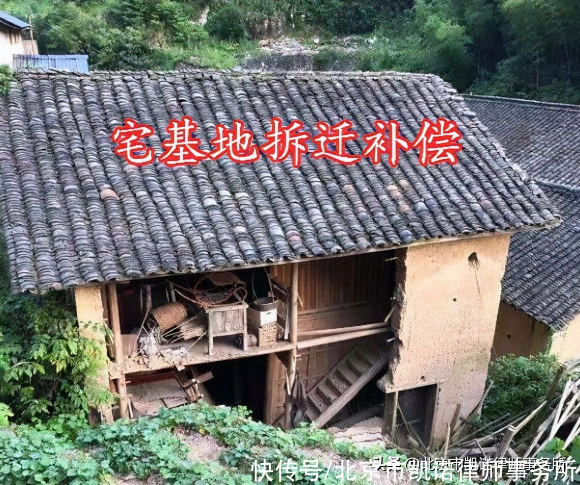 村委会|与宅基地拆迁补偿有关的几个法律问题！建议收藏