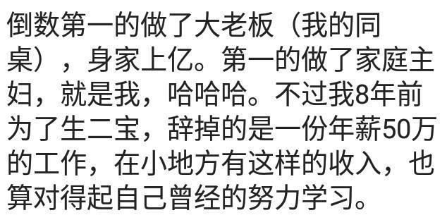 曾经班上的第一和倒数第一，现在都怎么样了?网友:都还活着