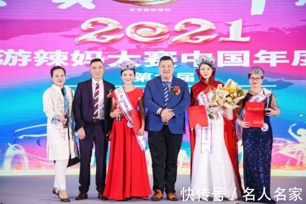 授予|第九屆2021世界旅游辣媽大賽年度冠軍總決賽圓滿(mǎn)落幕