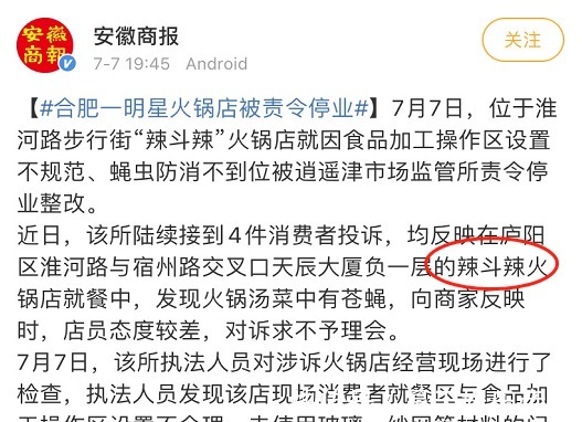 杜海涛|杜海涛吴昕的火锅店被责令停业,无视客人诉求,卫生情况令人作呕