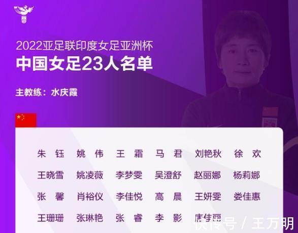李影|确认!中国女足23人大名单诞生:4大球星领衔,队长+旅欧大腿落选