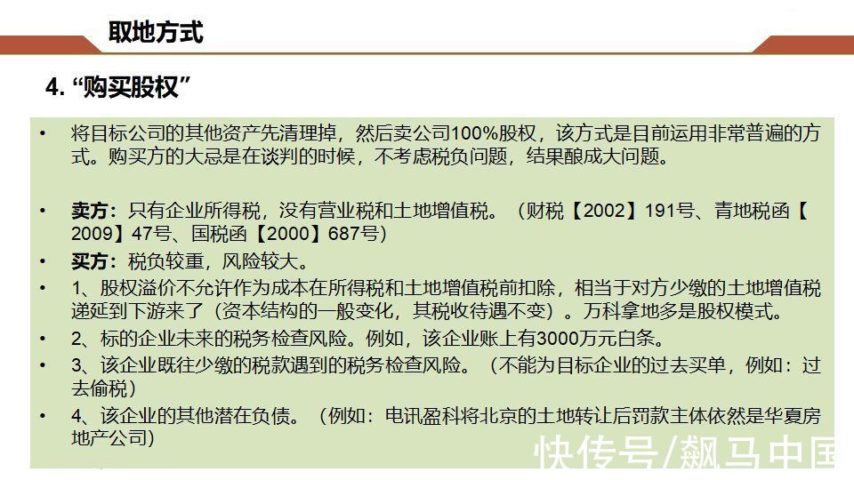 房地产|房地产开发企业拿地操作指南