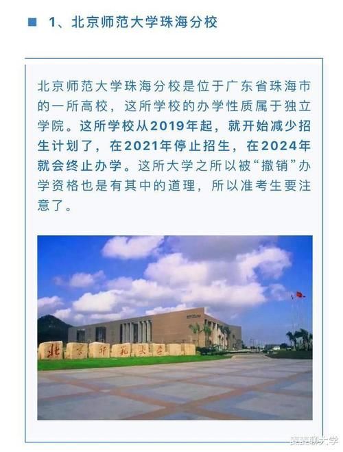 目标院校|这4所将被“撤销”的大学，都已停止招生！2021届高考生要注意！