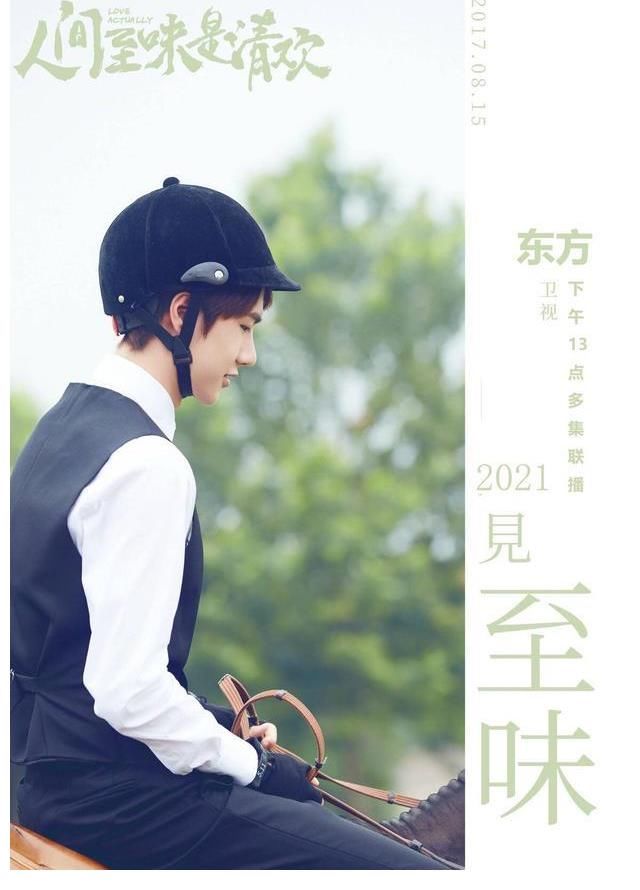 12月年末的王一博有點忙，東方衛(wèi)視有翟至味，愛奇藝有百里弘毅