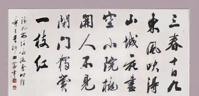 书体#以楷书名世的田蕴章,其行书和草书也是如此精到,比楷书更精彩