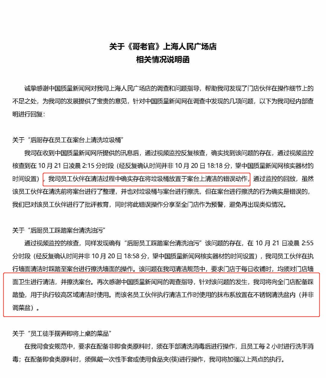 曝光|网红火锅店后厨曝光：掉地上的牛蛙直接不清洗，用手搅菜……