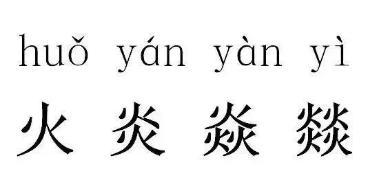  繁体字|涨知识！这些超级神奇的汉字，赌你只认识前两个！（快来测测）