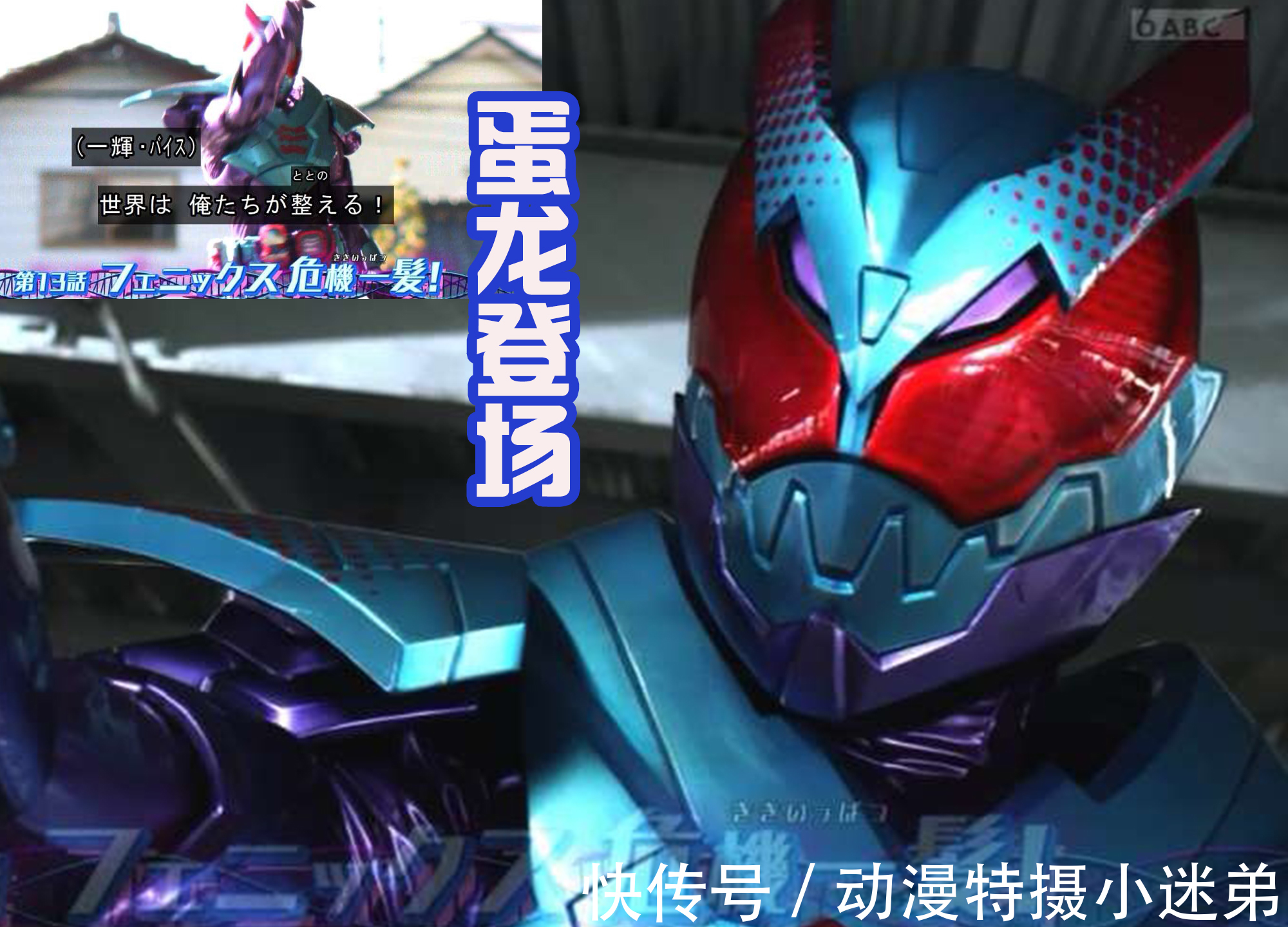 菲尼克斯|假面骑士Revice:蛋龙强化登场,狩崎负伤,菲尼克斯基地被包围