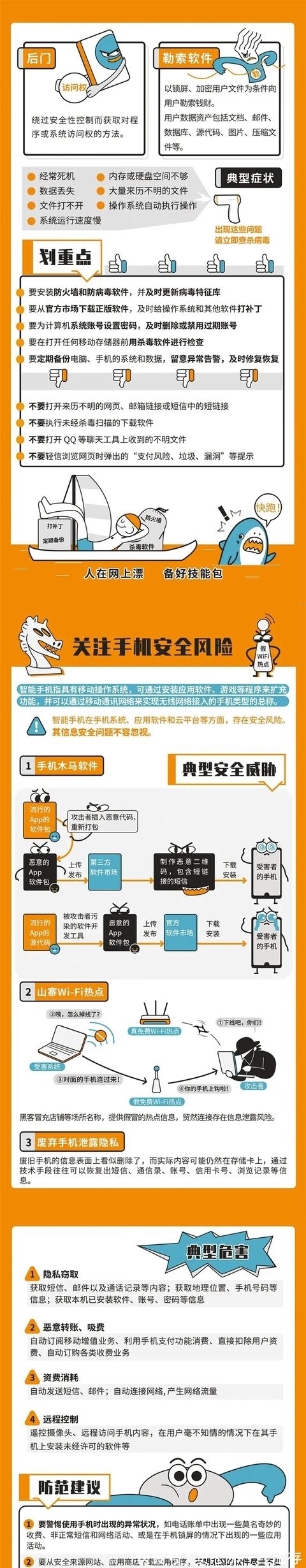 网络安全知识宣传手册发布，请查收！