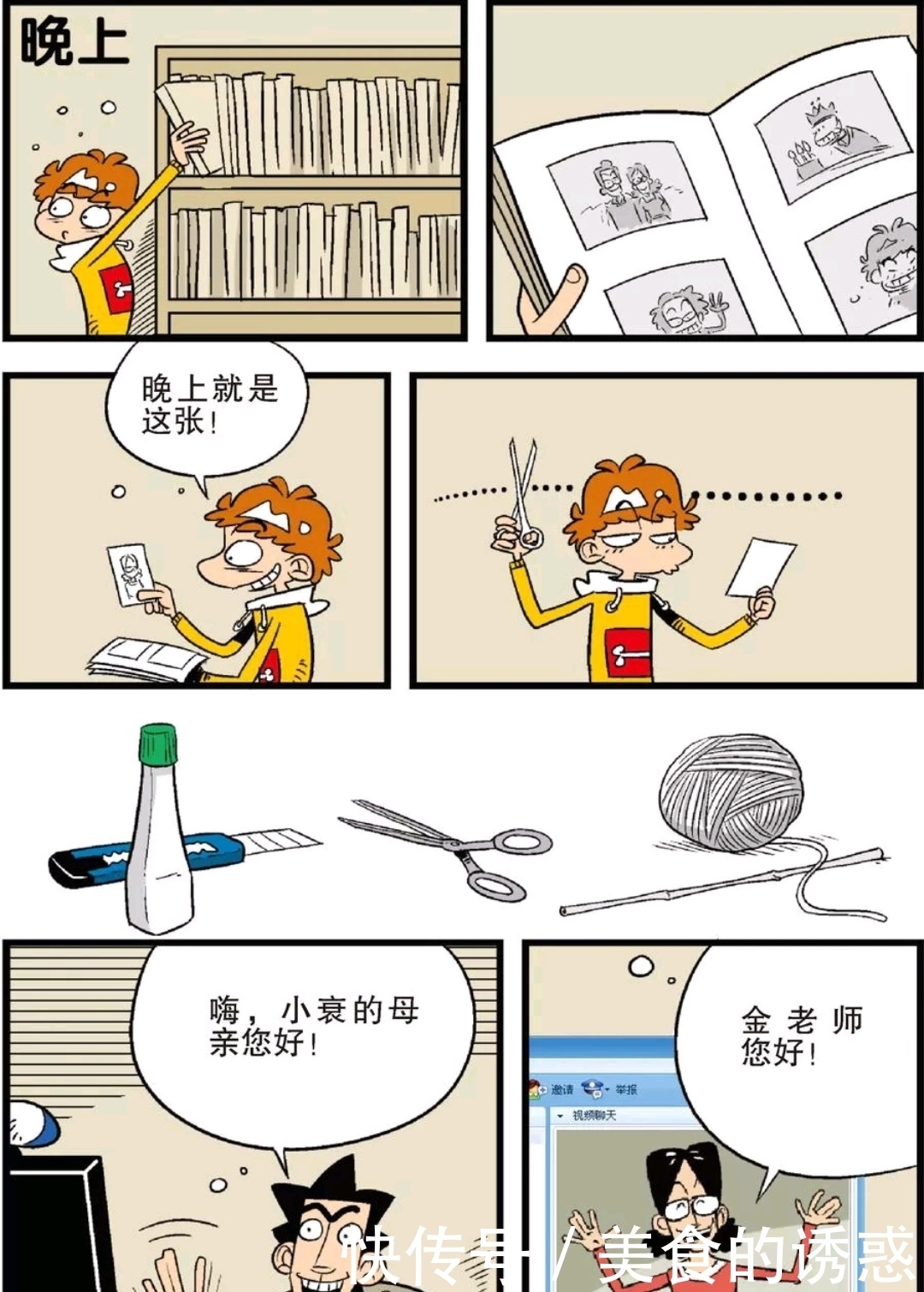 阿衰漫画：金老师要家访，阿衰感到大事不妙竟然开始写遗书