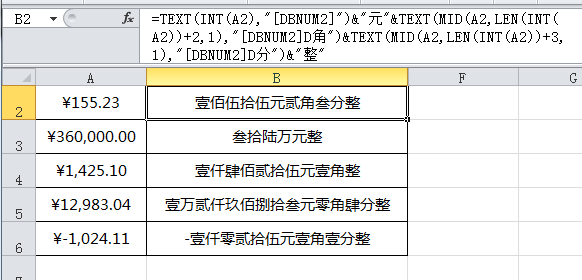 如何将小写金额转换为大写金额 这几个公式你至少要学会一个 快资讯