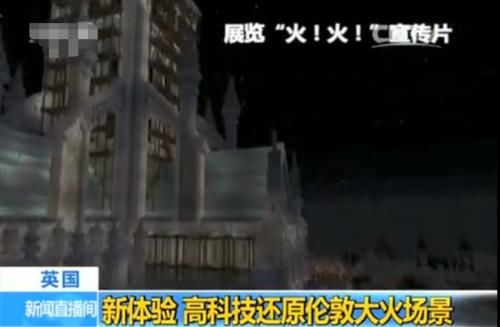 小学生|我的世界：伦敦大火真实还原后，小学生都表示玩火太危险