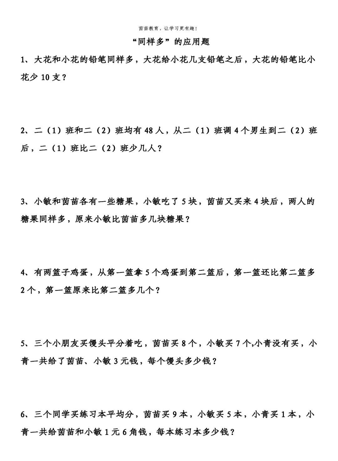 孩子|孩子读三年级，看不懂等量关系的题目怎么办？