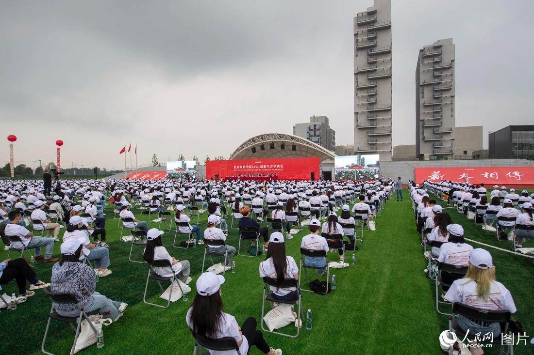 北京电影学院|北京电影学院举行2021级新生开学典礼 怀柔新校区正式启用