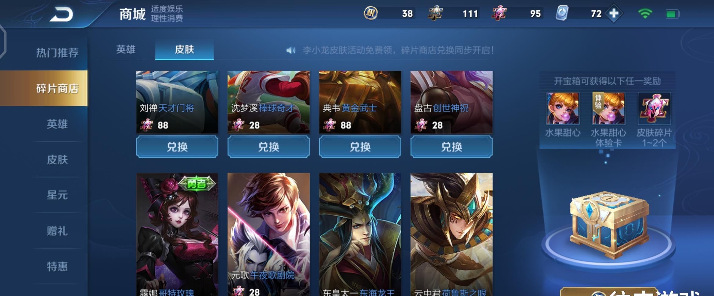 电玩|碎片商店别急换皮肤，电玩小子优化提上日程，60点券留给返场皮肤！
