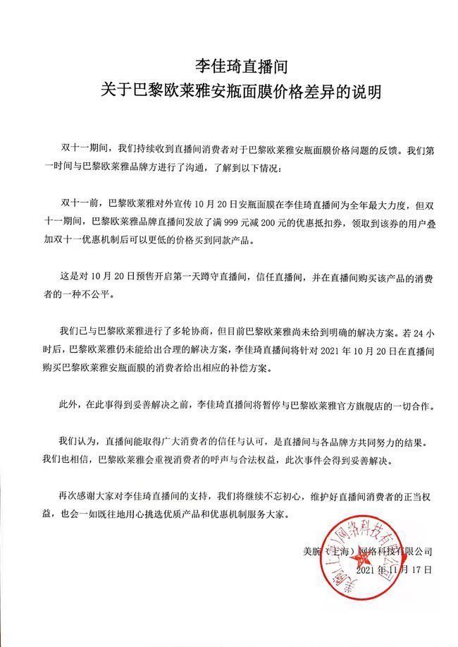 薇娅|李佳琦、薇娅对欧莱雅促销事件表态：直播间将给赔偿方案 暂停一切合作