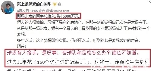 北门儿|恒大“金主”接盘条件曝光，3大板块只要1个，160亿冠军之师留下