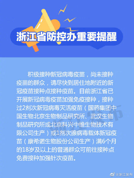 浙江|重要提醒：涉及這些行程軌跡的浙江人員，請及時主動報告