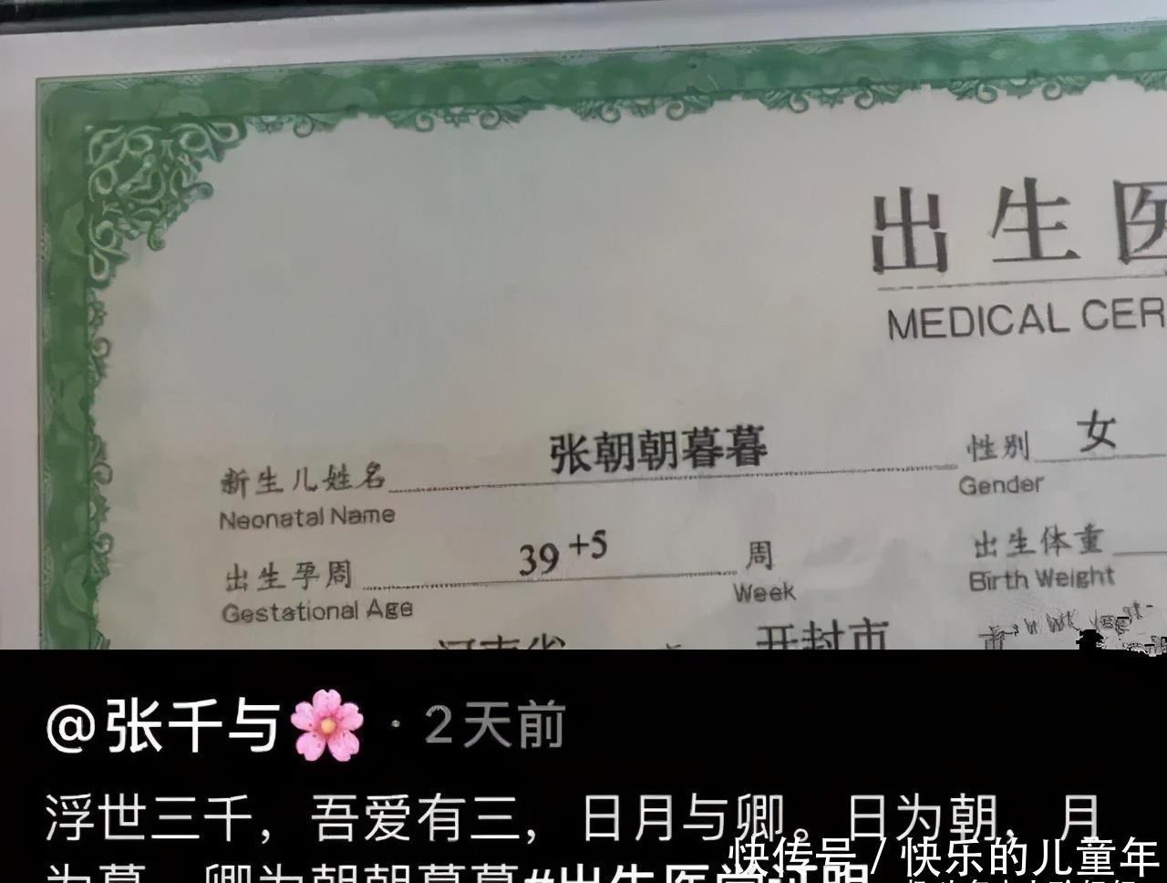 不好的名字|给娃取名“张朝朝暮暮”，父母沾沾自喜以为文雅，却被网友群嘲