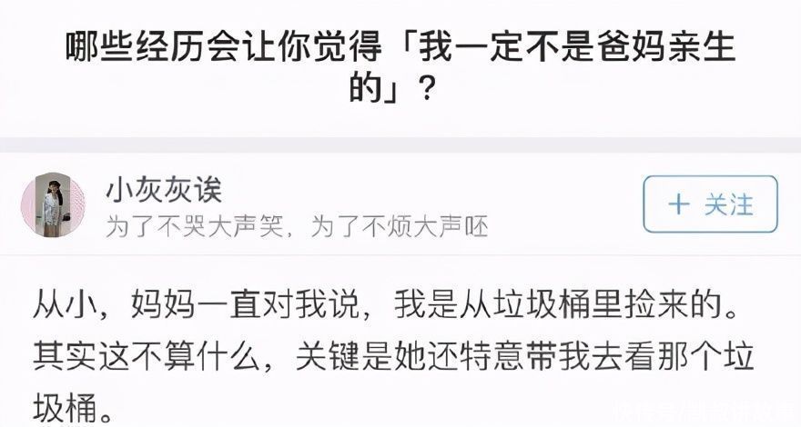 我爸|“妈妈，我是从垃圾桶里捡的吗”，孩子这么问，你的回答很重要