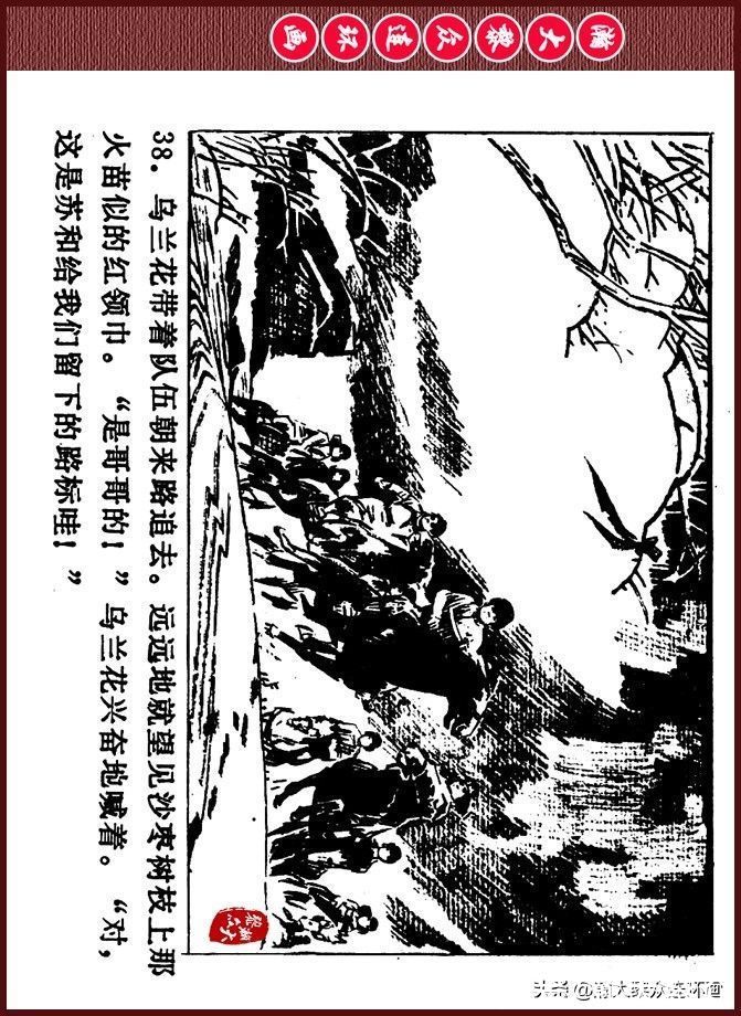 雪夜擒敌|瀚大黎众｜内蒙版边防少年故事连环画《雪夜擒敌》刘大为绘画