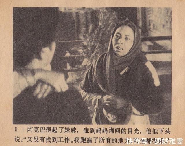 电影连环画册:《叛逆》中国电影出版社