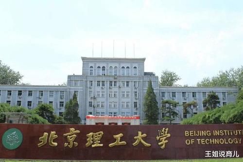 大学的实力|理工大学“排名前三”的三所大学, 北理无缘前五, 哈工大稳居前三