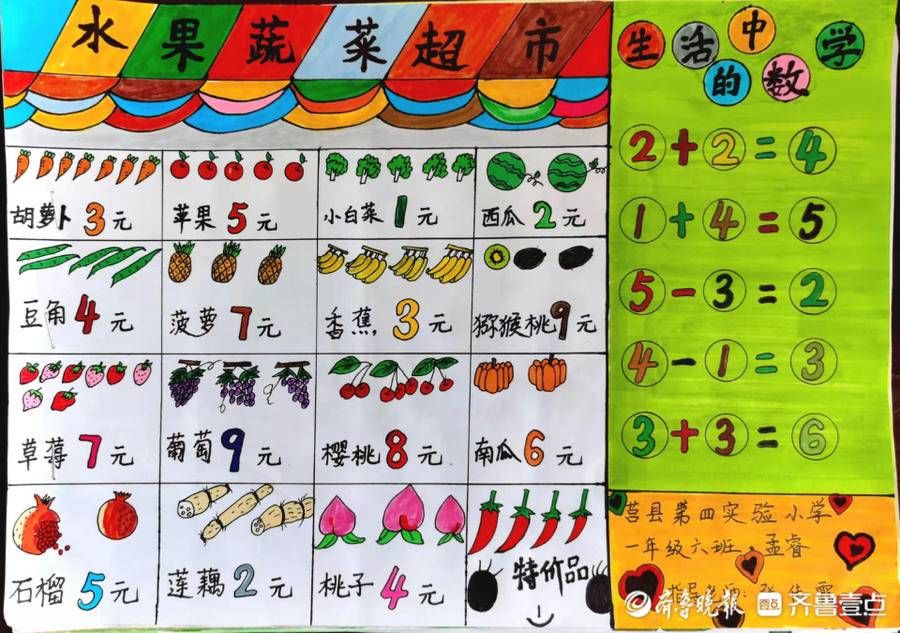 莒县第四实验小学|莒县第四实验小学：落实双减，提质增效“数”精彩