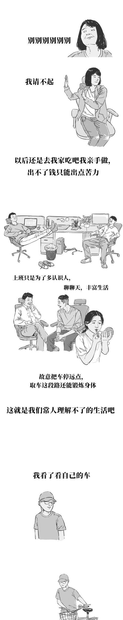 有一个土豪的朋友真的非常“爽”啊！你有土豪朋友吗？（漫画）