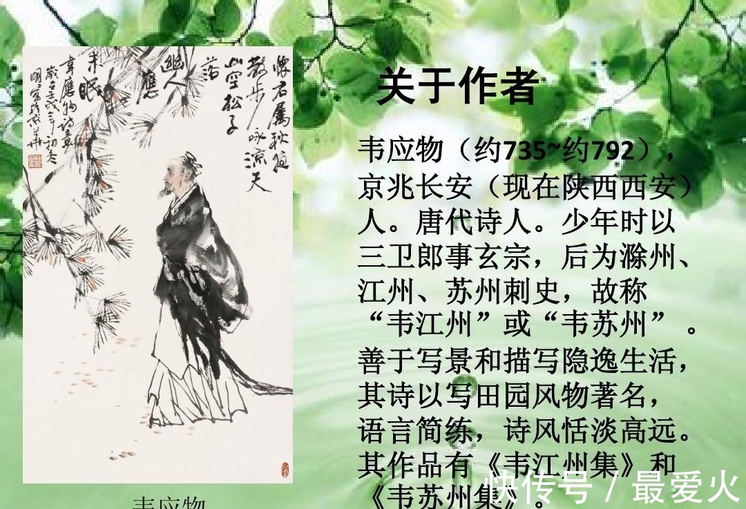 闻雁$韦应物经典的六首诗,清雅古澹、平和恬静、气韵悠长。