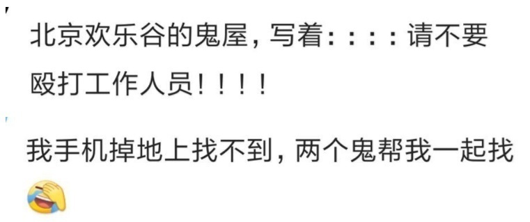 |你第一次去鬼屋你闹出过什么笑话?哈哈哈,把鬼吓蒙了!