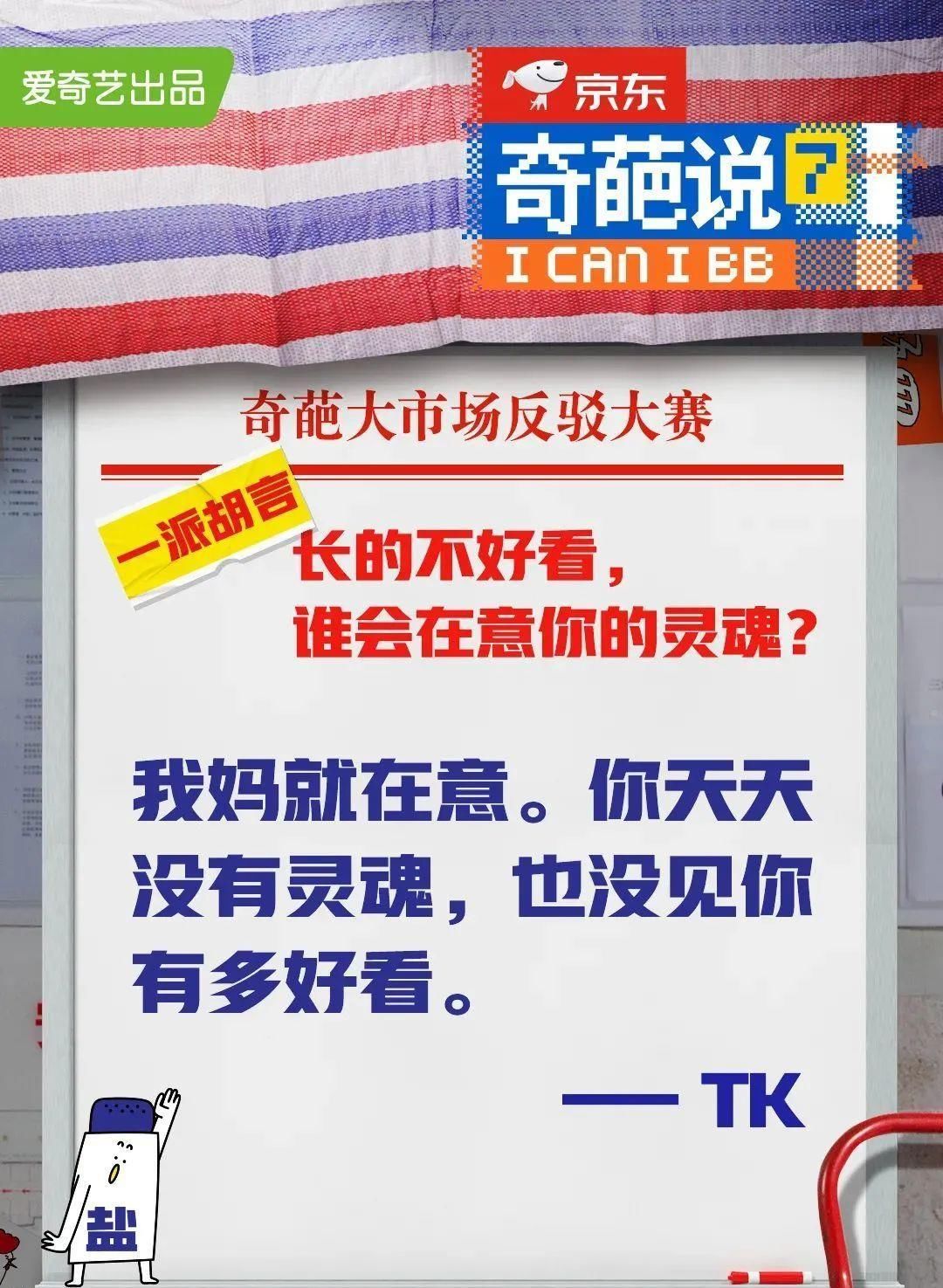 奇葩说金句频出,设计师笑哭:这波海报真扎心!