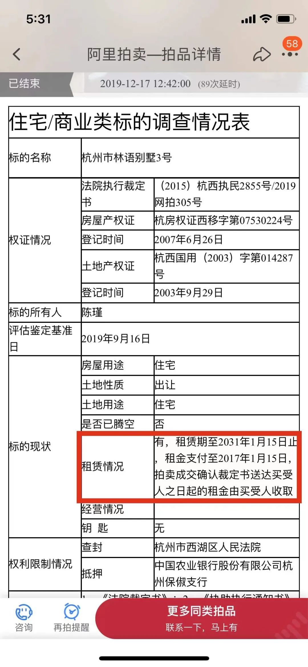 兰园|比原价还低148万！法拍房成交价让人意外