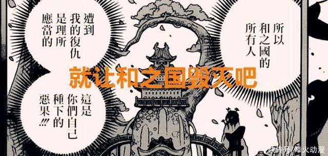 路飞|海贼王1020话大蛇的人兽形态，花之都将被血洗，日和要爆发了