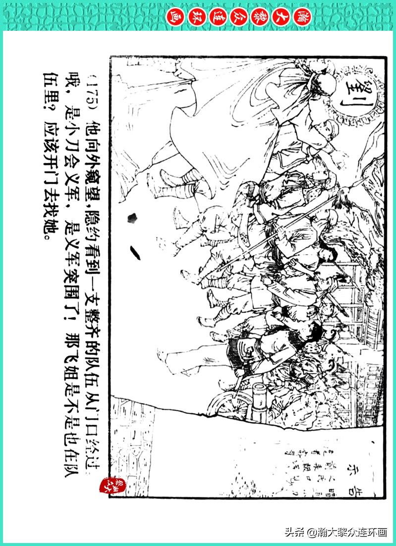 丹青恨|瀚大黎众｜上人美版著名画家传奇色彩连环画《丹青恨》李绍然绘画