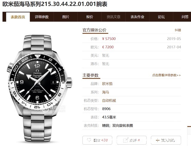 游丝|VS厂欧米茄海马海洋宇宙600GMT「太极圈」解析评测!