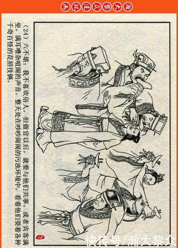  詹敏|瀚大黎众｜连环画《两晋五胡风云录》之十五《广陵绝唱》詹敏绘画