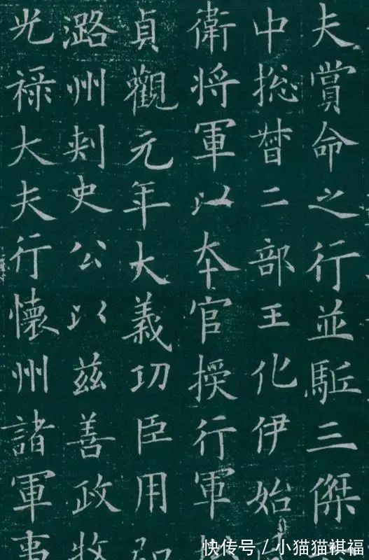 李誉墓志&1300年前的一幅欧楷！字迹保存非常完好，学欧楷的应该看看