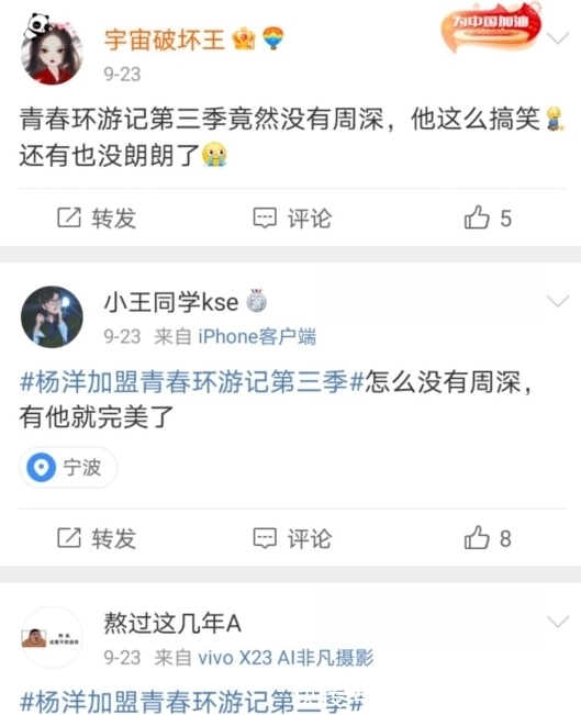 中国好声音|《青春环游记第三季》为什么不请周深?理由有点凡尔赛!