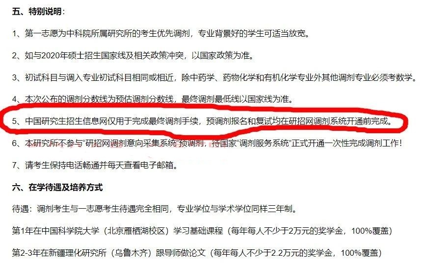 预调剂已经开始了，多校官方发布调剂信息！预调剂生优先进复试？