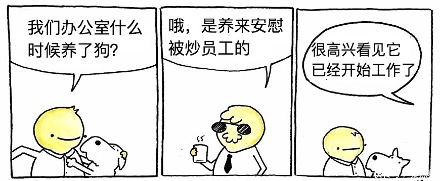 12 张脑洞神奇的漫画，如果你老板养狗，那你要小心了