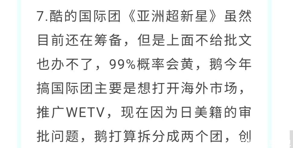 优酷|《亚洲超星团》疑似开录前项目终止，选秀行业当真进入了末途？